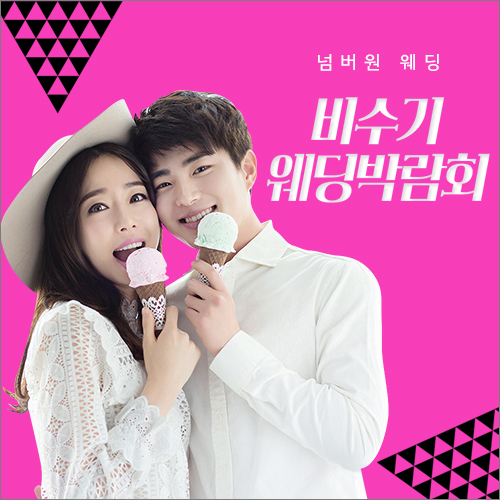 방송연예 < MP (Media Post) < 기사본문 - 한국미디어뉴스통신 넘버원웨딩&투어 주관 ‘대구 비수기웨딩박람회’, 오는 22일부터 3일간 개최