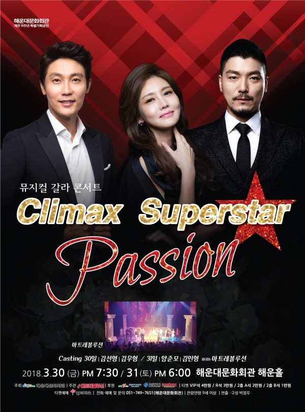 해운대문화회관이 개최하는 클라이막스 슈퍼스타 PASSION 포스터