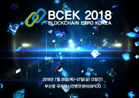 2018 블록체인엑스포(BCEK 2018) 포스터