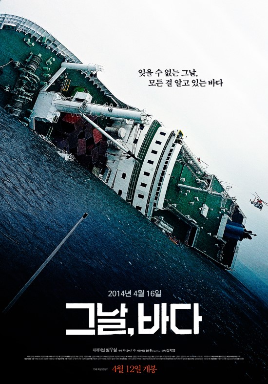 영화 그날, 바다 포스터
