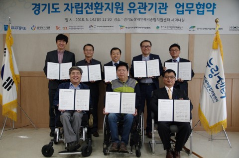 경기도와 8개 유관기관 담당자들이 장애인들의 자립을 지원하기 위한 업무협약 체결 후 기념촬영을 하고 있다