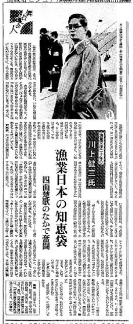 1968년 5월 9일자 일본 아사히신문(朝日新聞)에 실린 가와카미 겐죠 기사