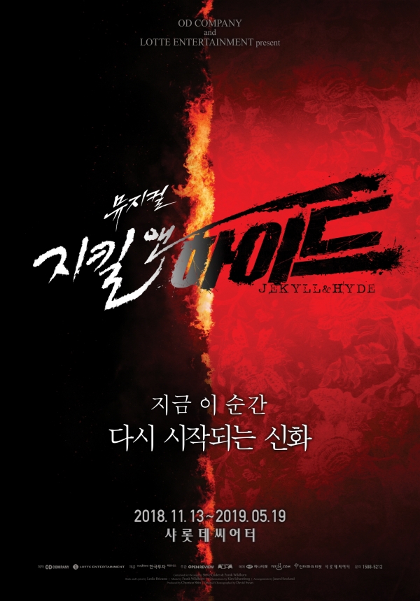 뮤지컬 '지킬앤하이드' 포스터