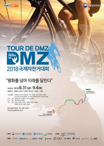 Tour de DMZ 2018 대회 웹자보