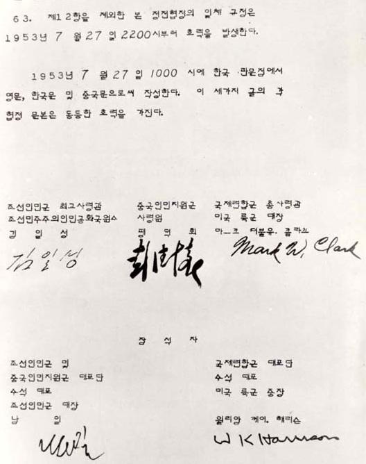 1953년 7월 27일 체결한 정전협정 서명부분