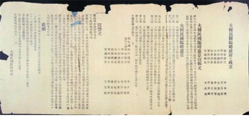 1919년 4월 11일 발표된 대한민국 임시헌장 (출처:국사편찬위원회)
