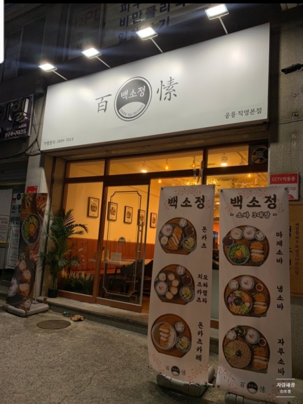 성공창업 ‘백소정’ 가맹점 사업 본격 착수 , 경쟁력 갖춘... 성공창업  ‘백소정’ 가맹점 사업 본격 착수 , 경쟁력 갖춘 컨텐츠로 곧... 