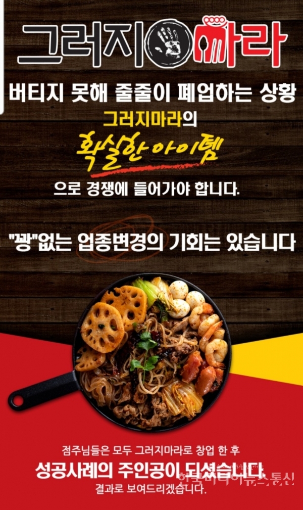 소자본배달창업 마라탕브랜드 ‘그러지마라탕’ 지속가능한 유행음식템으로 주목 < 성공스토리텔링 < IR(Impact Review) < 기사본문... 
