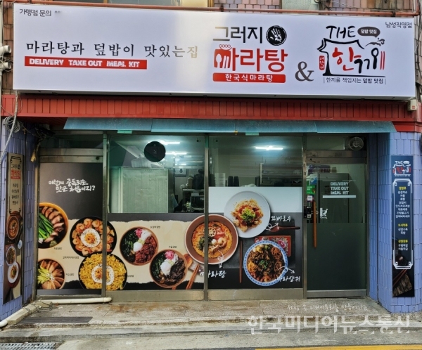 마라탕 프랜차이즈 ‘그러지마라탕’ 홀, 배달, 샵인샵 가능한 소자본창업 성공아이템 주목 < 성공스토리텔링 < IR(Impact Review) < 기사본문... 