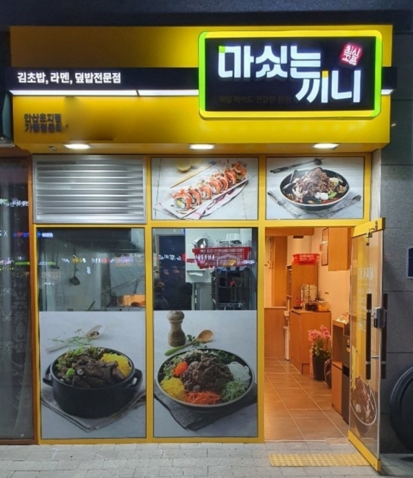 소자본, 프랜차이즈 창업 ‘마싰는 끼니(마끼)’ 가족, 배달 창업... 프랜차이즈 창업 ‘마싰는 끼니(마끼)’ 가족, 배달 창업 아이템으로 인기