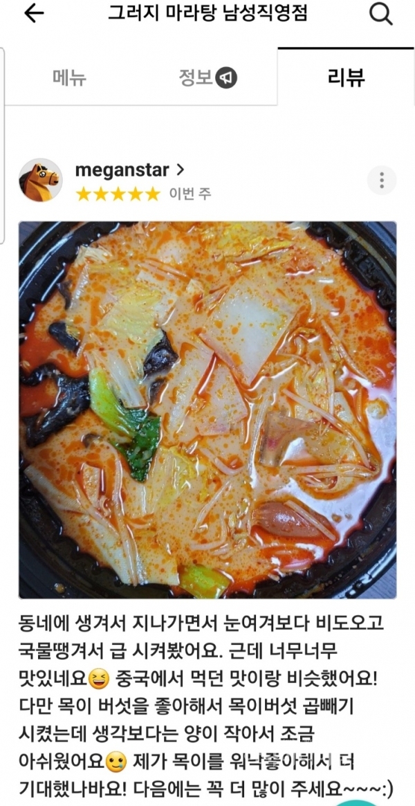 1인 배달창업 마라탕 브랜드 ‘그러지마라탕’ 홀, 배달, 샵인샵 다 되는 콜라보 아이템 < 성공스토리텔링 < IR(Impact Review) < 기사본문... 