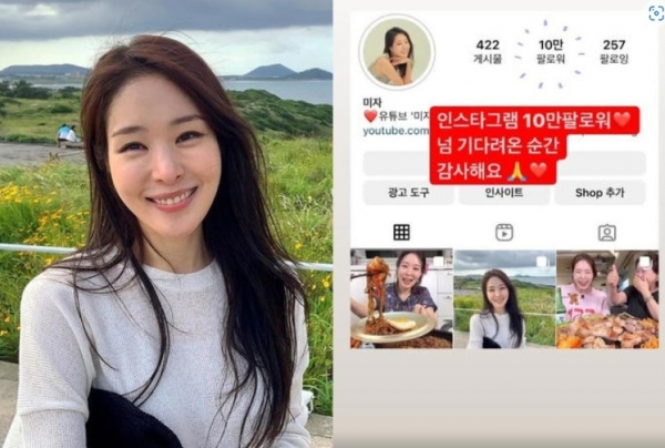 잘나가는 미자, 왕따 고백후 인스타그램 10만 팔로워 넘겨