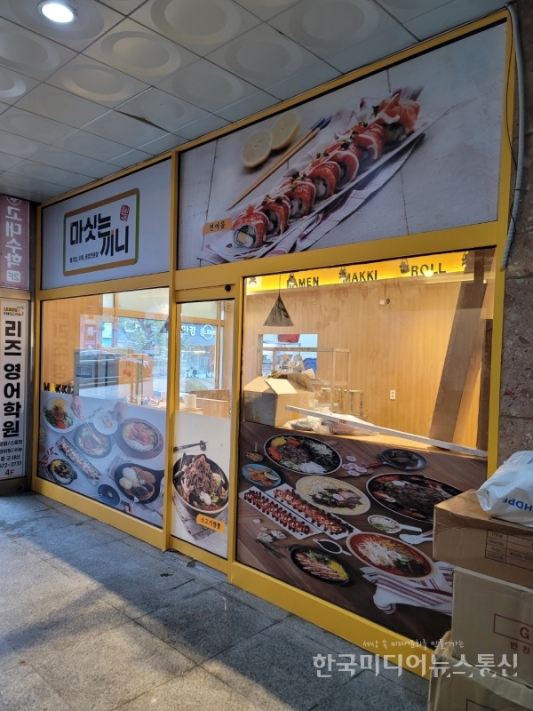 요즘 뜨는 소자본 분식창업 ‘마싰는 끼니(마끼)’ 광주 금호점, 수유점 가맹점 연속 오픈 < 성공스토리텔링 < IR(Impact Review) < 기사본문... 