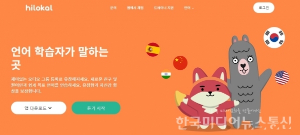 [2022 Kwangwoon University Startup Ceo] ‘hilocal’, A Language Exchange 