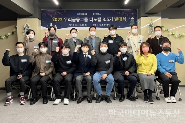 우리금융, 디노랩 3.5기 발대식 개최