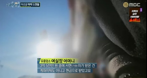 MBC ‘실화탐사대’