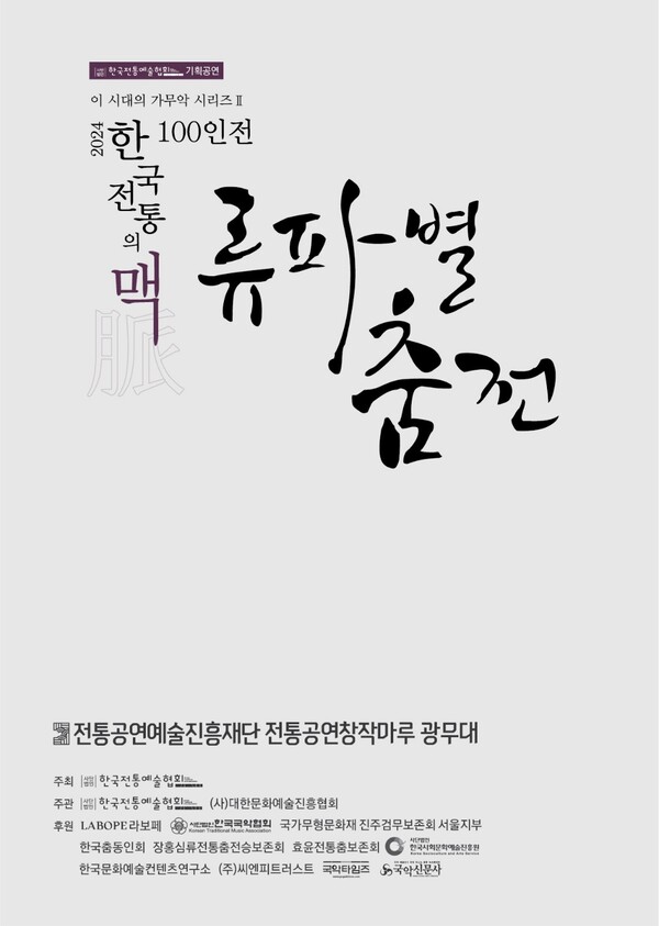사진제공=(사)한국전통예술협회
