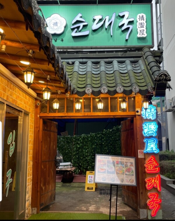 프랜차이즈 순대국 창업 정남옥, 씨앗순대국으로 건강과 맛을 잡아 사랑받는 브랜드로 성장 < 성공스토리텔링 < IR(Impact Review) < 기사본문... 