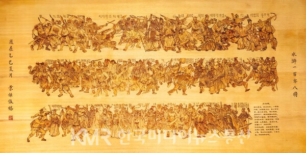 경학리(景学理)의 '수호 108장(水浒108将)'