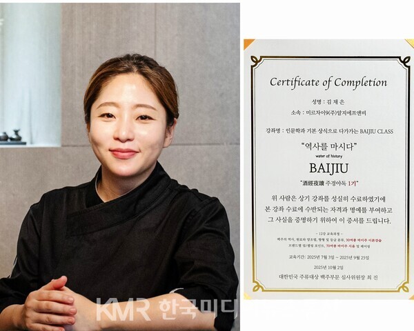 김채은 총괄셰프와 바이주 교육 주경야독 1기 수료증