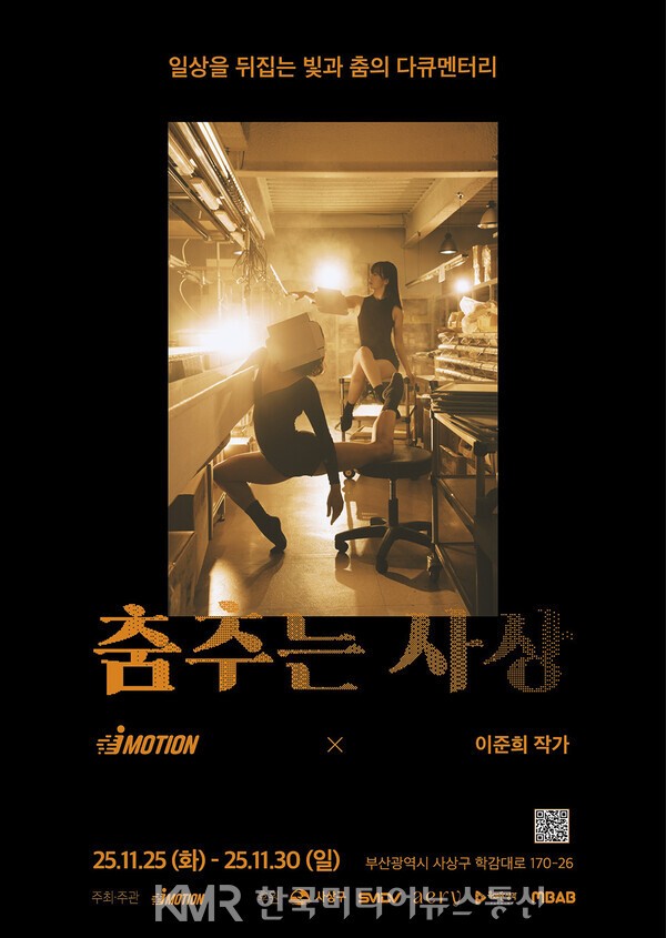 '춤추는 사상' 포스터