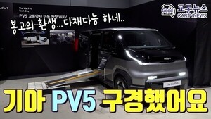 기아 PV5, 국내 상용차 시장에 새로운 혁명을 예고했다